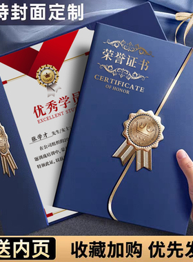 荣誉证书定制奖状纸a4可打印内页结业聘书外壳获优秀员工颁奖封套