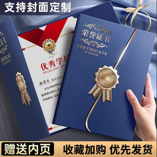 荣誉证书定制奖状纸a4可打印内页结业聘书外壳获优秀员工颁奖封套