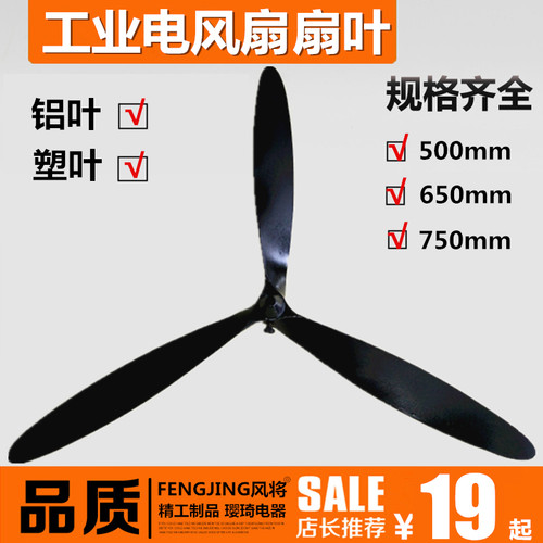 配件挂壁牛角塑料叶子工业风扇