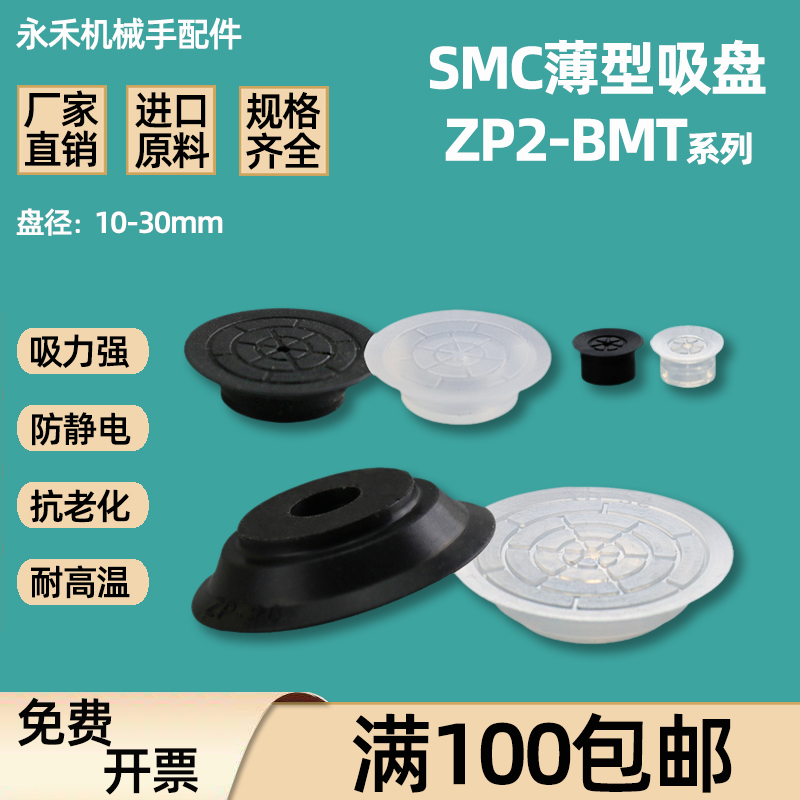 SMC薄型吸盘ZP2-B10/B15/B20/B25/B30MT系列防静电真空吸盘吸嘴 标准件/零部件/工业耗材 真空吸盘 原图主图