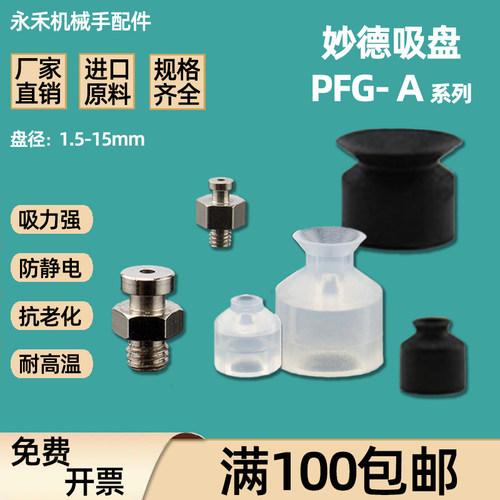 妙德气立可迷你小真空吸盘1.5/2/3mm工业吸盘 机械手配件小吸嘴