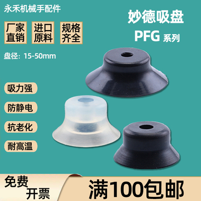 妙德气立可PF/PFG15 20 25 30 35 40 50 气动强力硅胶单层吸嘴