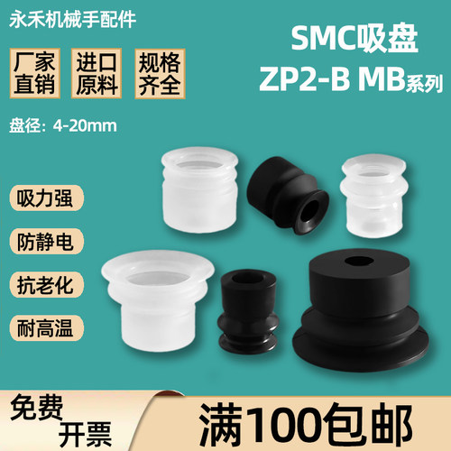 SMC 机械手真空吸盘ZP2-TB08MBS-H5系列双层工业气动配件厂家直销