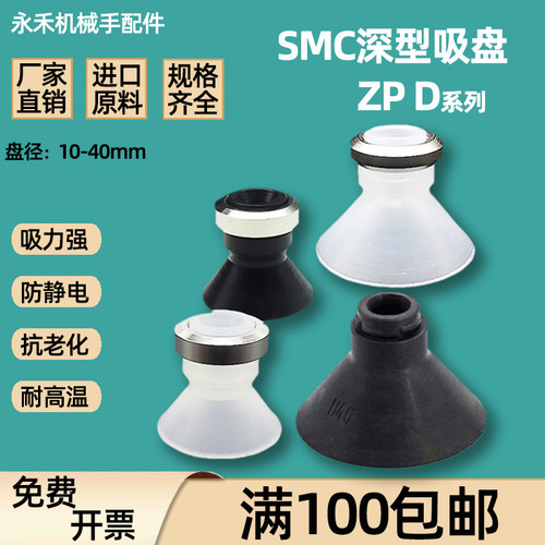SMC型ZP真空吸盘吸嘴机械手D系列 ZP10/16/25/40/DN/DS 深形吸盘