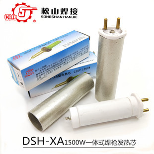包邮 松山DSH XA1500W一体塑料焊枪发热芯配件热风枪电阻丝发热丝