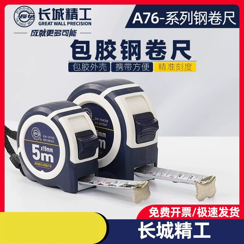 长城精工不锈钢加厚防摔卷尺图片