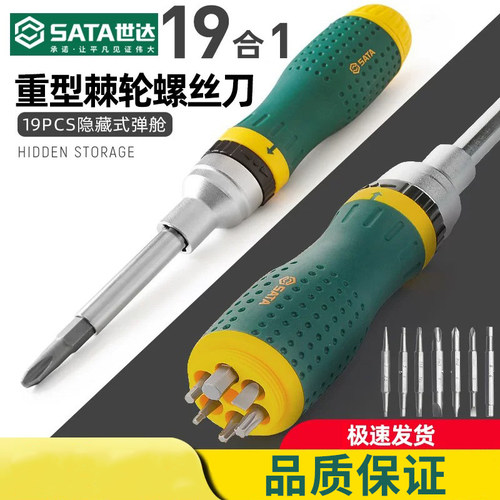 世达双向省力棘轮螺丝刀套装