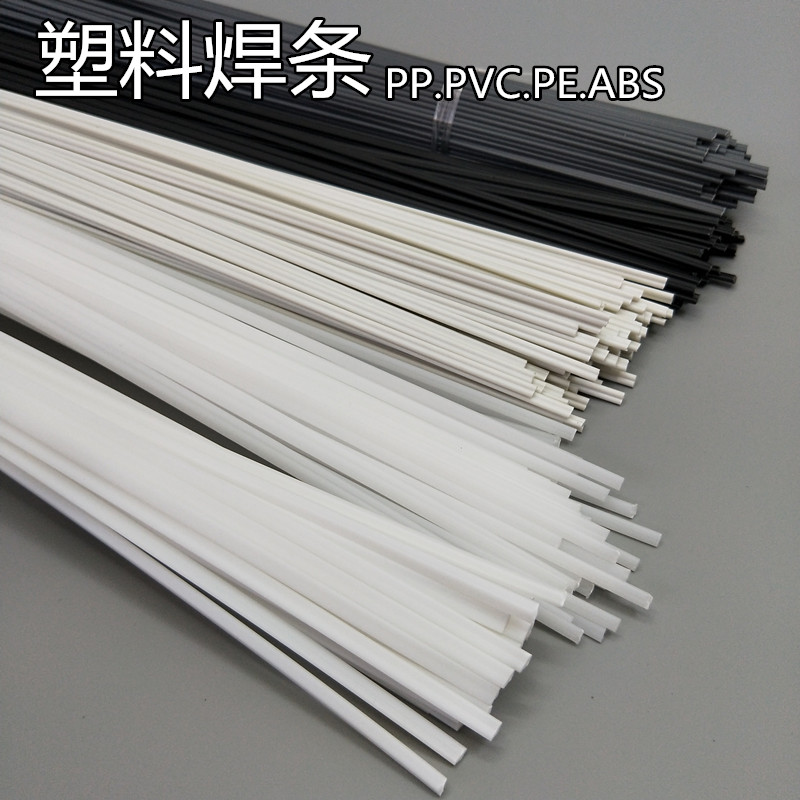 塑料焊条 PP焊条 PE PPR PVC塑料地板焊条ABS汽车保险杠塑料焊条