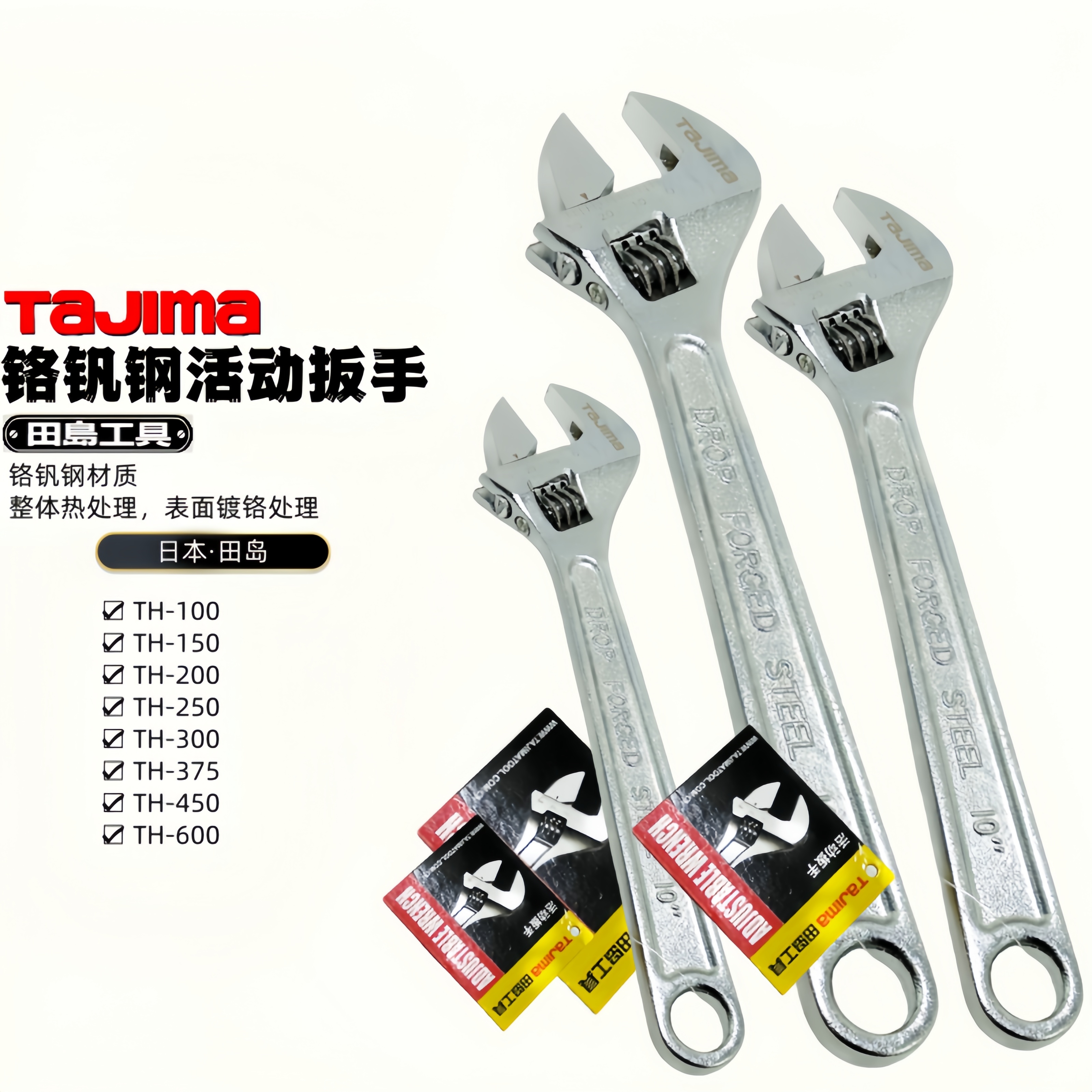 日本tajima田岛活动扳手TH4 6 8 10 12 15 18 24寸活口扳手铬钒钢