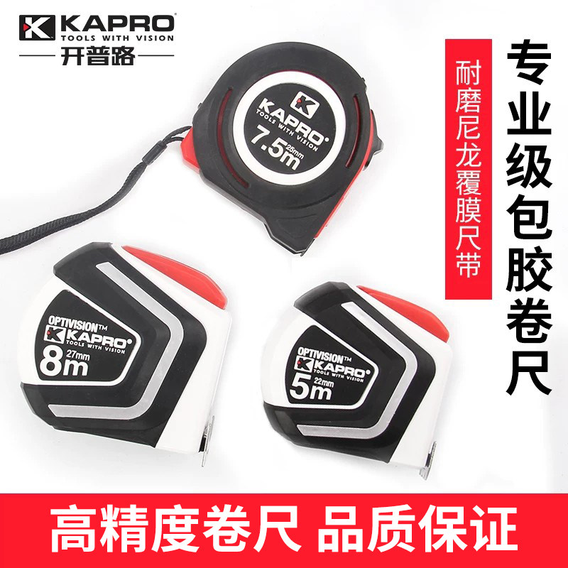 KAPRO开普路卷尺5米家用米尺510自锁木工专用盒尺高精度加厚耐磨