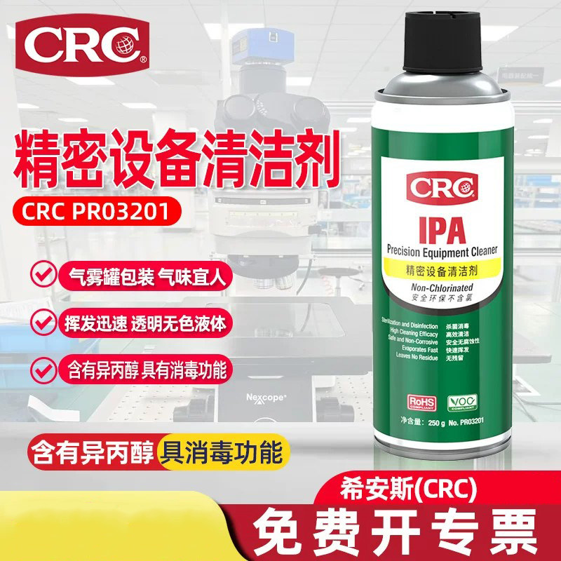 IPA精密清洗剂光学镜头用CRC图片