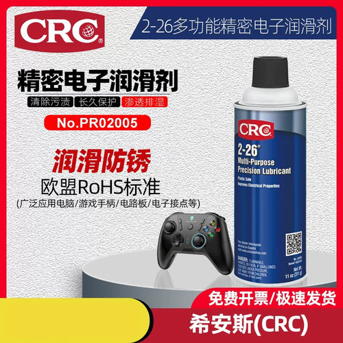 CRC2-26食品级PCB防锈润滑喷剂