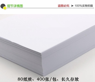 奥森A4复印纸80g白色木浆纸 a4打印复印空白纸美术绘画纸草稿纸
