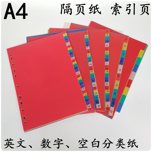 数字11孔彩色分类页配套文件管理