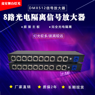 舞台灯光DMX512信号放大器8路光电隔离灯光信号放大强器 帕灯光束