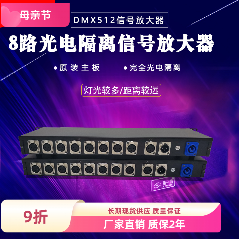 舞台灯光dmx512信号放大器