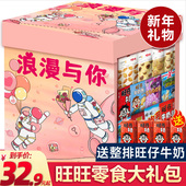 年货旺旺新款 零食大礼包送儿童生日礼物男女友混和坚果休闲小吃