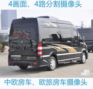 凌特斯宾特四路摄像头 欧旅 中欧房车 前后左右4画面 4路摄像头