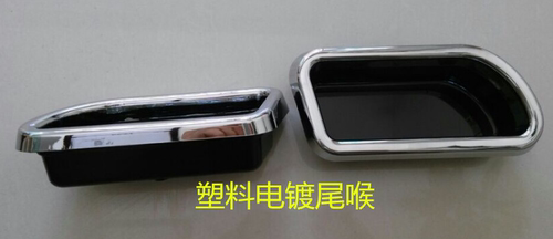 汽车  威霆 vito119 122 中欧汽车维达莱斯后保险杠装饰电镀尾喉