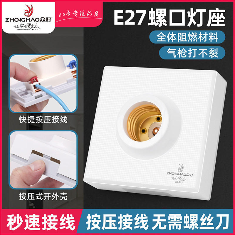 快速接线全阻燃明装e27螺口灯座螺纹灯座灯口家用节能灯底座86型,电子/电工,其它,淘宝优惠券,粉丝福利购,淘宝优惠卷