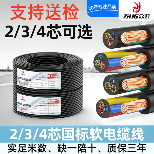 国标纯铜电缆无氧铜线2芯3芯1/1.5/2.5/4平方工程工厂电源护套线