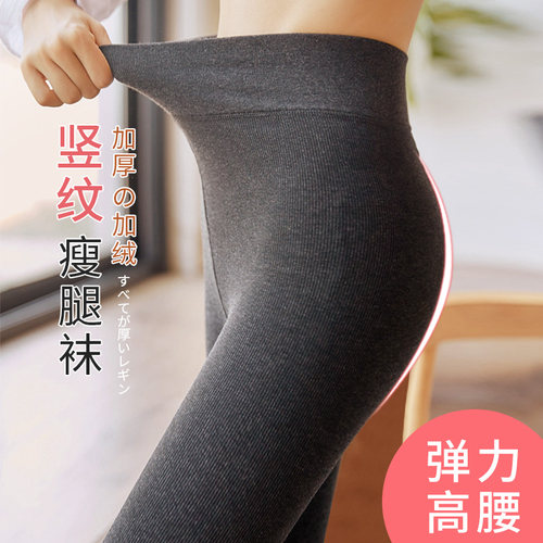 加绒加厚打底裤秋冬竖纹高腰
