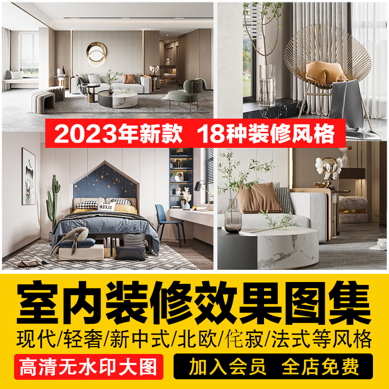 2023室内装修效果图设计全屋实景图库图册现代简约新中式房屋客厅