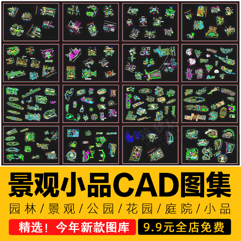 园林景观cad图库公园花园庭院子小样小品室外设计平面布局图素材
