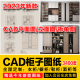 柜图库素材 柜子设计施工图纸cad衣柜全屋定制内部结构图榻榻米鞋