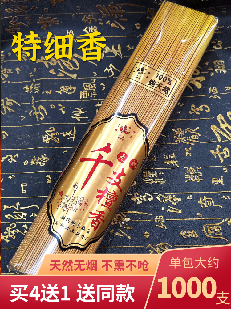 特幼细支香无烟特细千枝檀香家用天然佛香线香竹签香上供香红金香