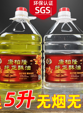 康柏隆2升5升无烟灯油酥油供佛家用长明灯点灯油大桶液体酥油无味