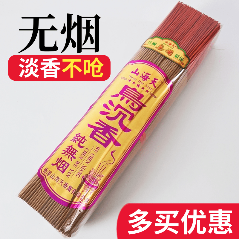 山海天乌沉香天然无烟竹签香家用礼佛供佛拜佛拜拜香室内线香推荐