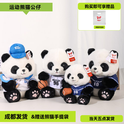 正品熊猫王子可爱运动熊猫公仔毛绒玩具玩偶成都旅游纪念品送礼物