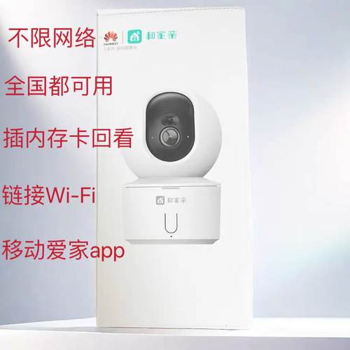 华为G55MI-A400万高清摄像头