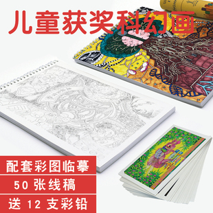 儿童获奖科幻绘画作品素描涂色本填色儿童小学生临摹描摹线稿画本