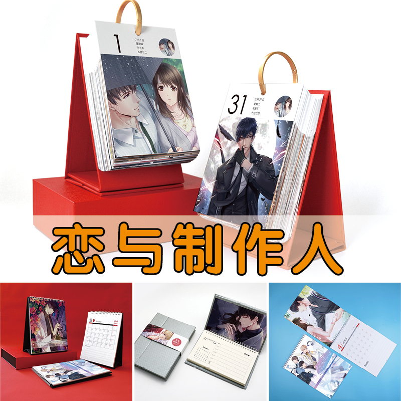 恋与制作人2025年日历光夜之恋