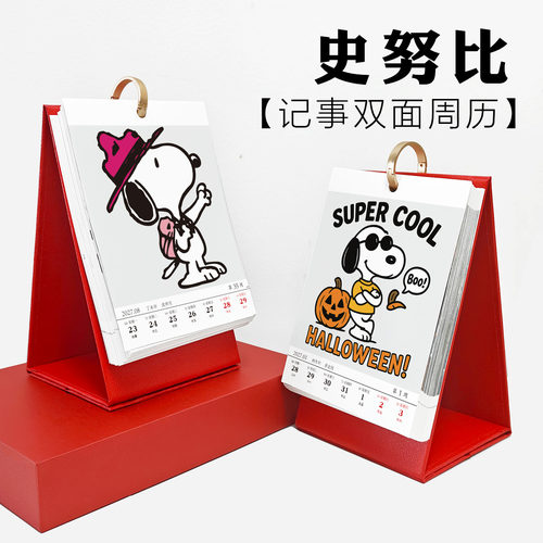 史努比日历动漫周边周历台历摆件