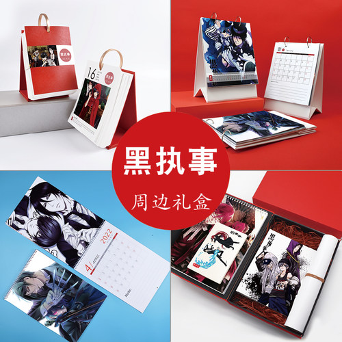 21年最新款黑执事台历