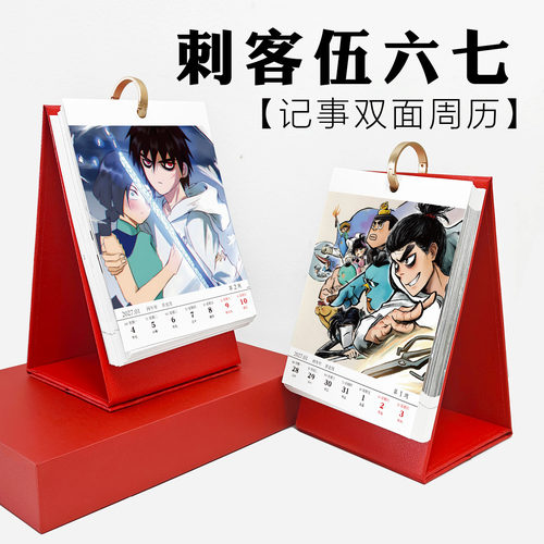 刺客伍六七日历周历新款创意摆台