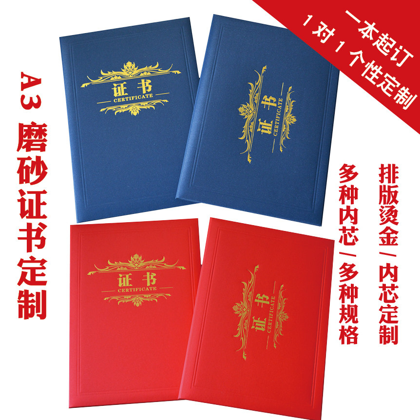 奖励颁奖纪念荣誉企业证书志愿服务美甲封套合格会员外壳定制打印