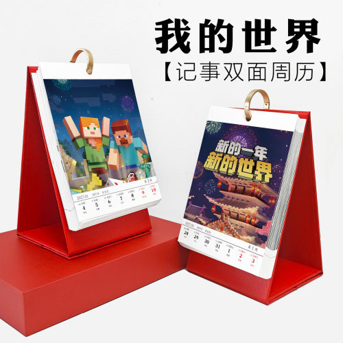 我的世界地下城Minecraft台日历