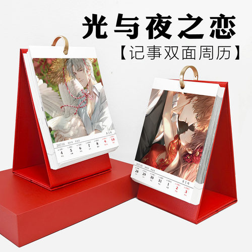 光与夜之恋日历周历新款创意摆台