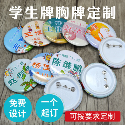 儿童入园胸牌一年级小学生别针式
