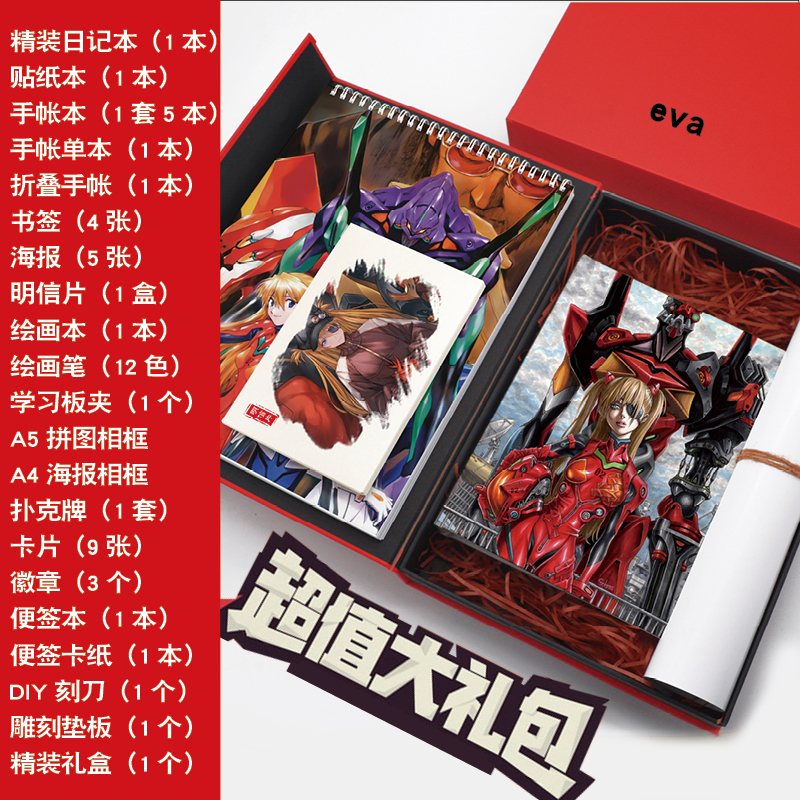 EVA新世纪福音战士周边文具手账