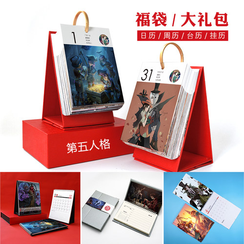 第五人格日历动漫台历2025年新款