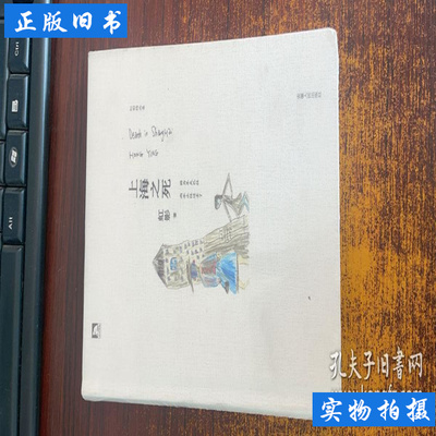 上海之死 虹影 2013安徽人民出版社9787212064891