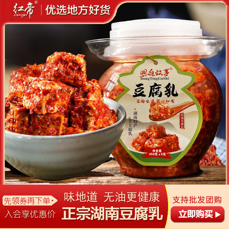 豆腐乳湖南土特产下饭菜