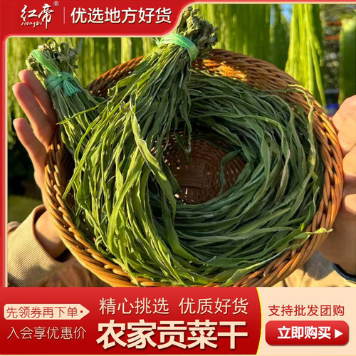 包邮特级贡菜苔干苔菜农家土特产