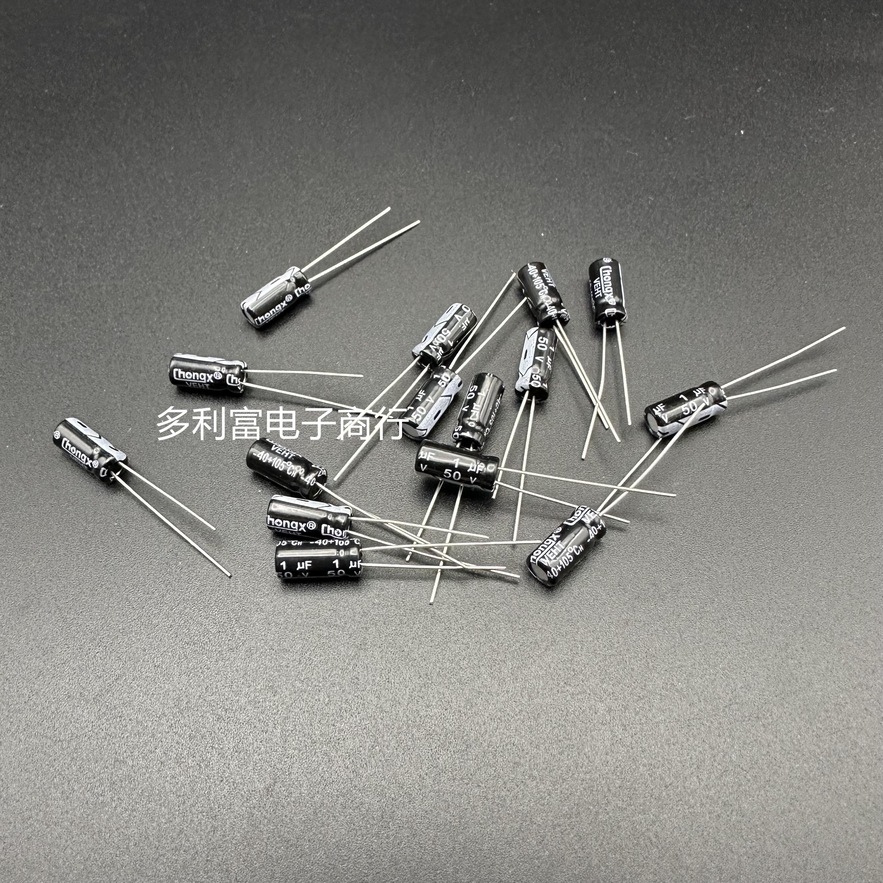 电解电容1uF50V直插