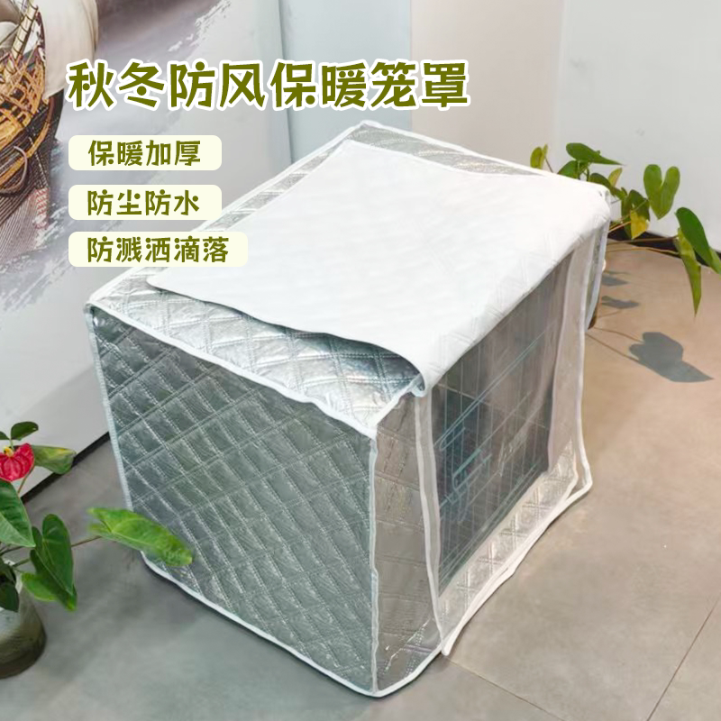 加厚保暖宠物笼罩保温罩